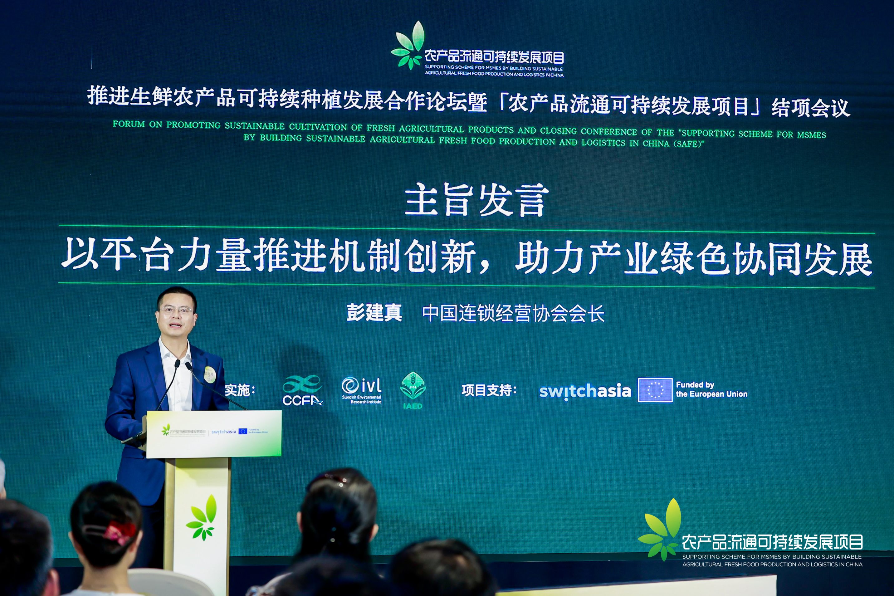 中国连锁经营协会会长彭建真