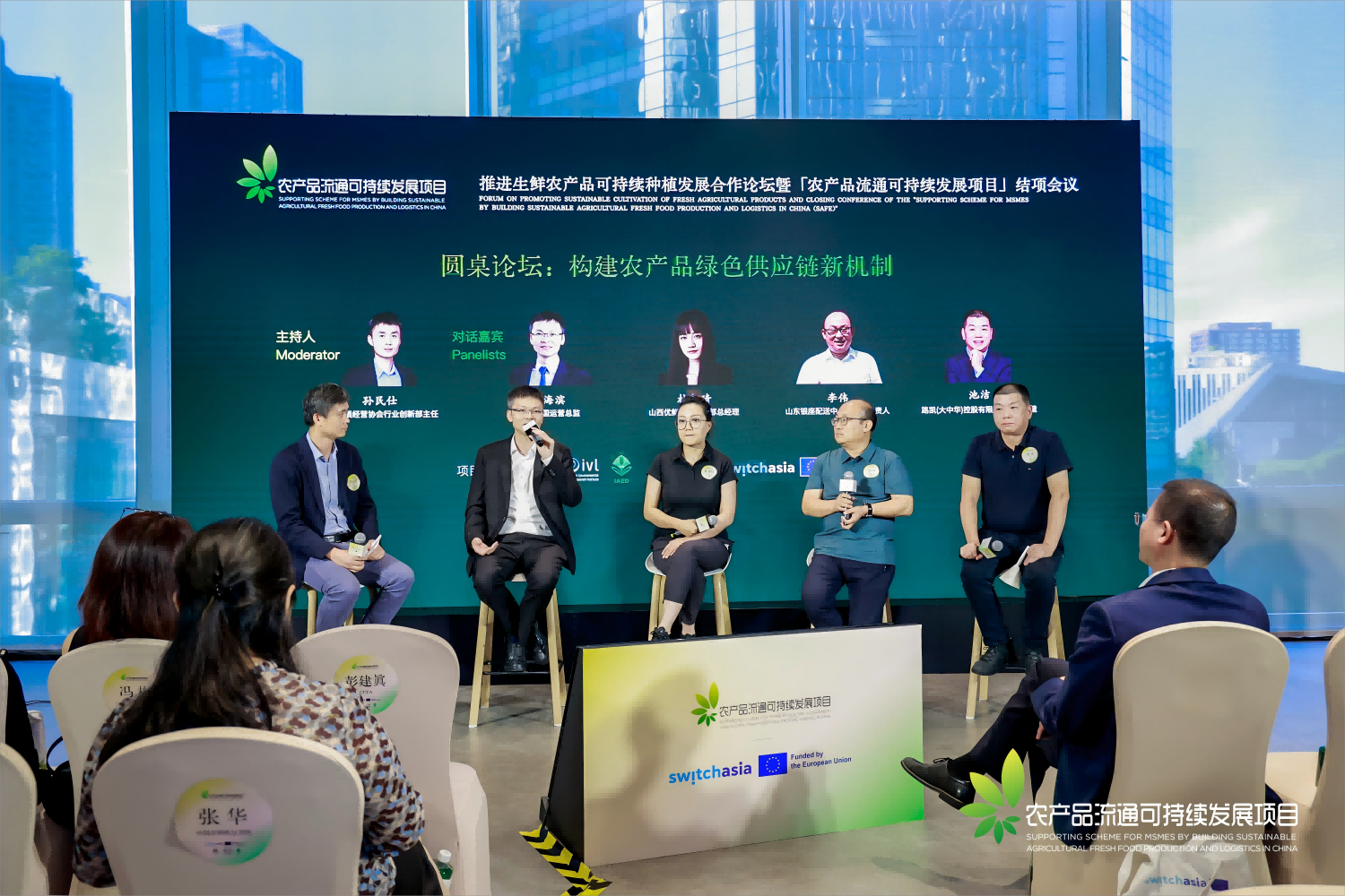 圆桌论坛“构建农产品绿色供应链新机制”